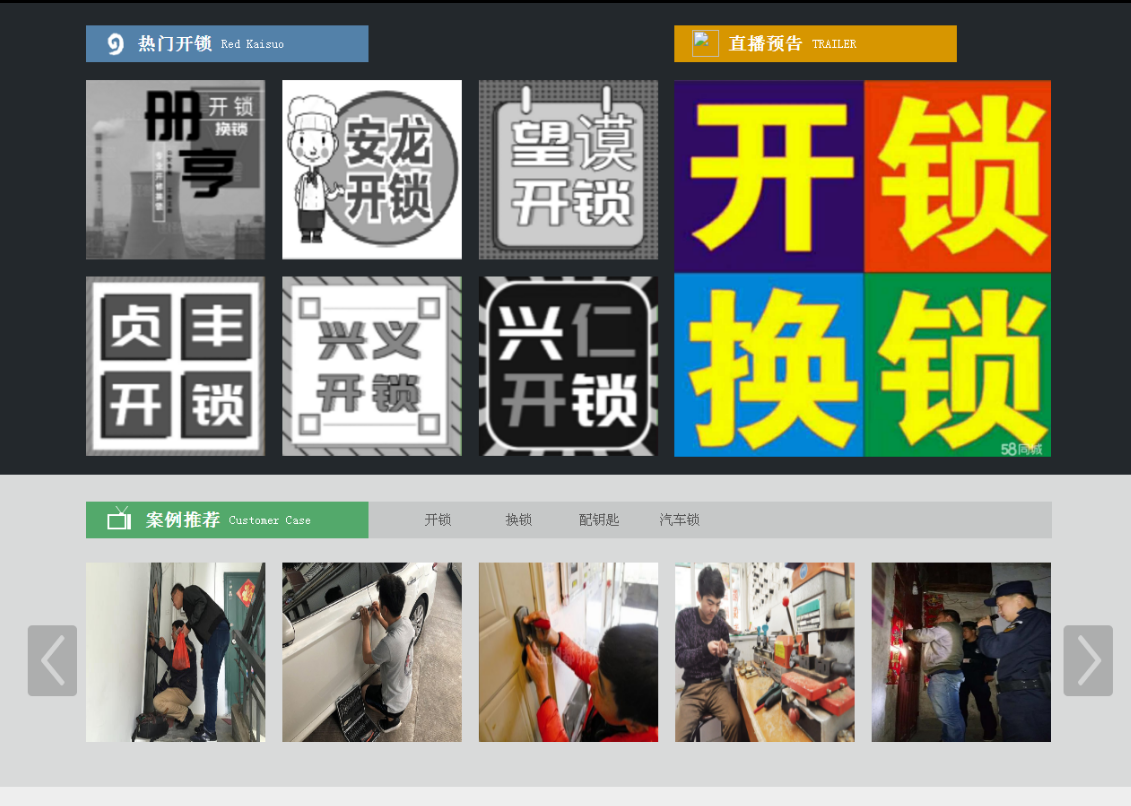 谢家集黔西南开锁网门户网站